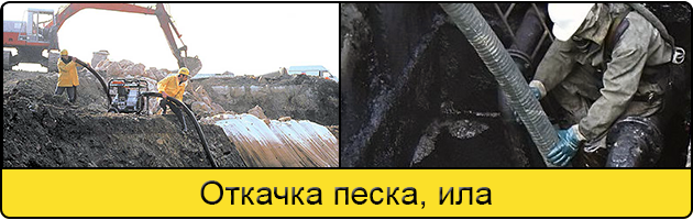 Откачка ила и песка в Симферополе